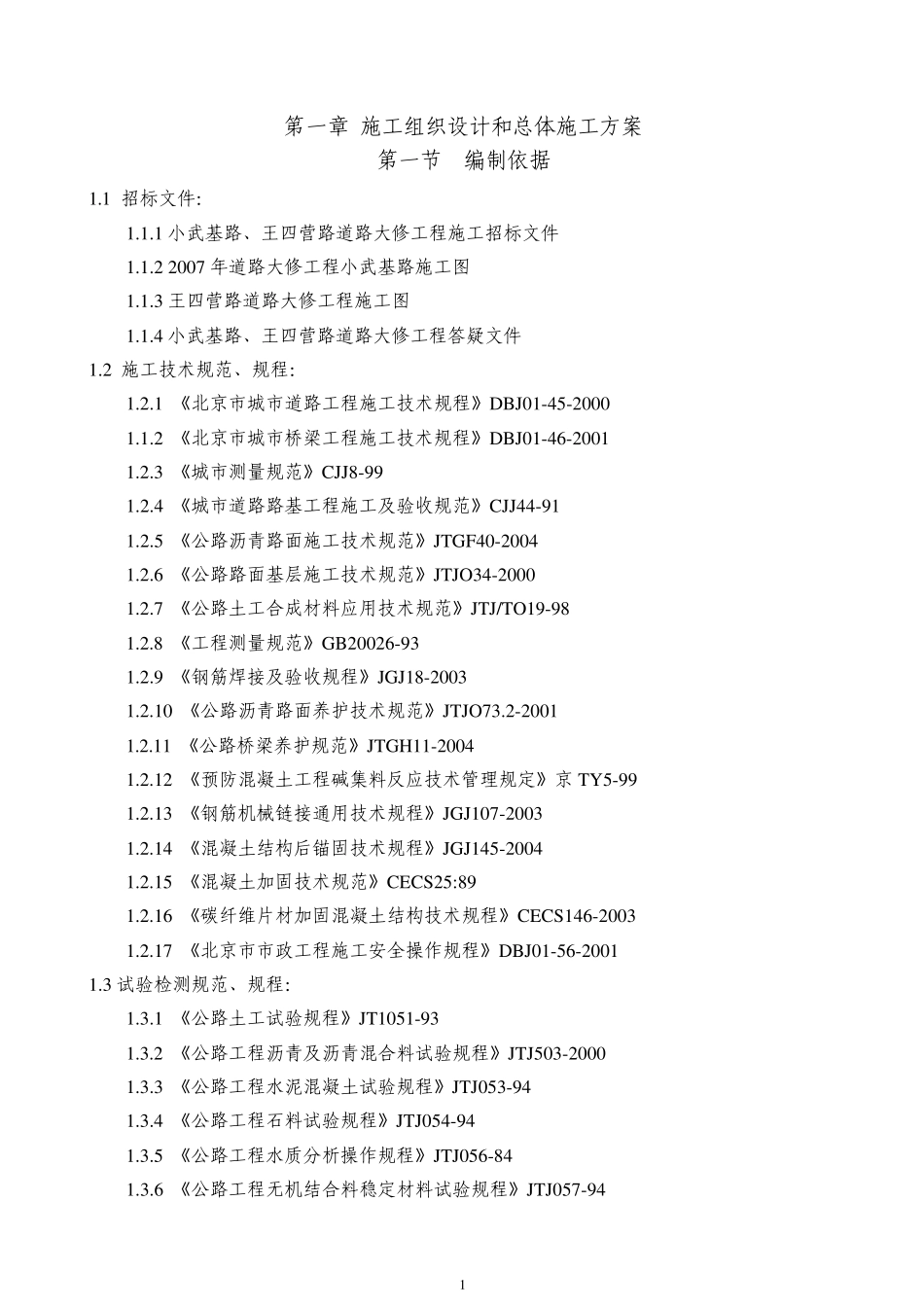 道路工程标书_第1页