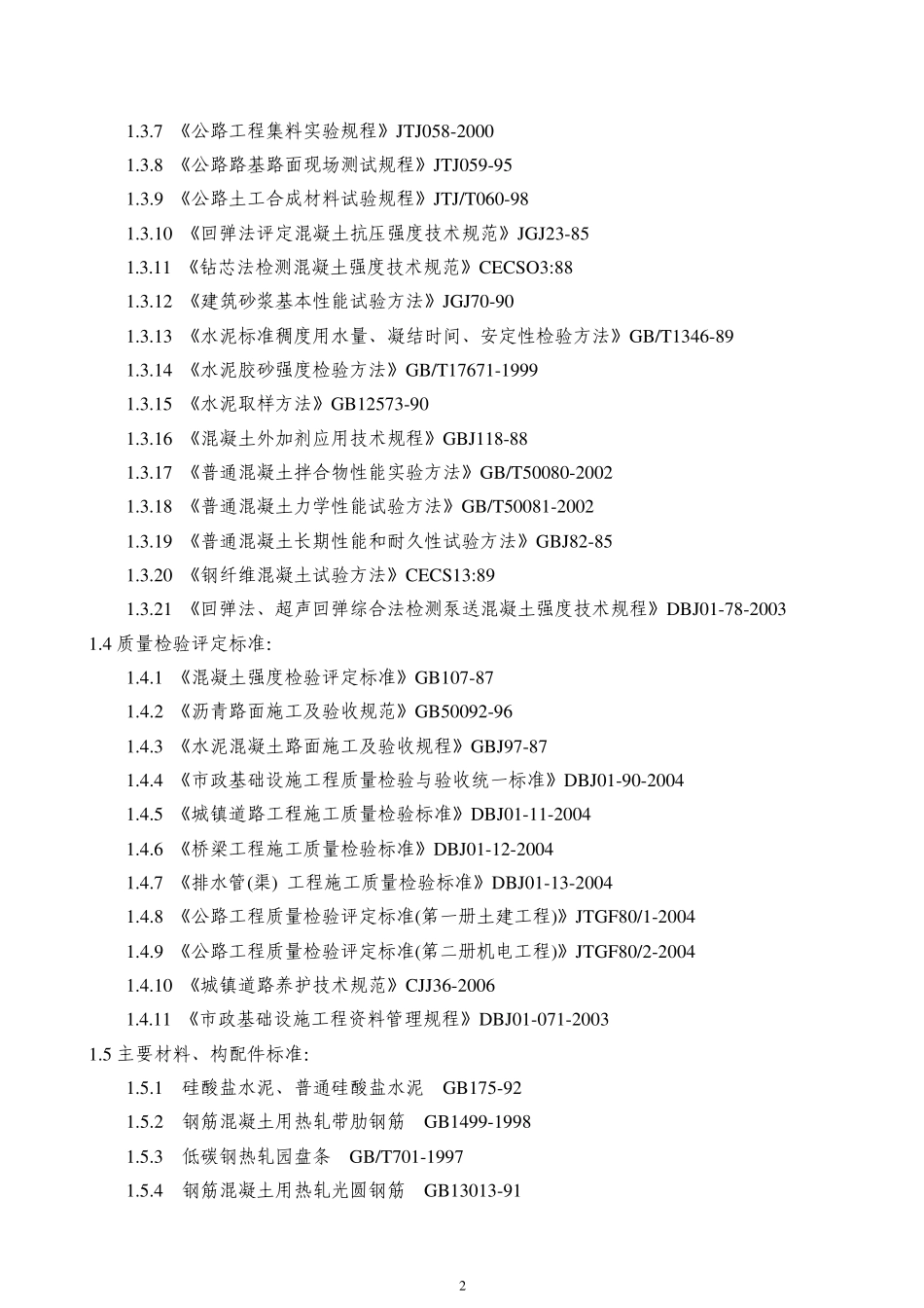 道路工程标书_第2页