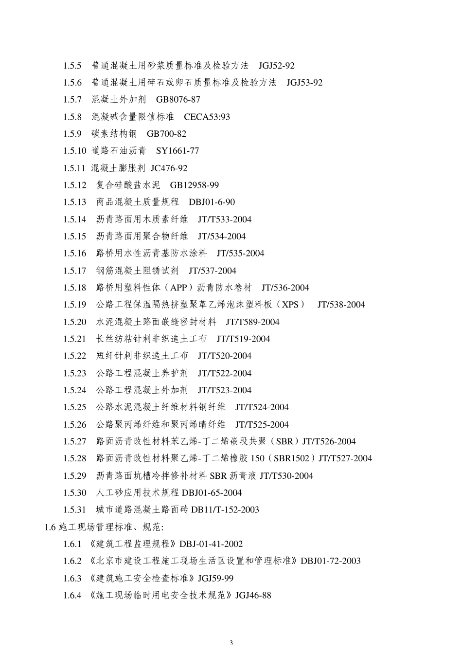 道路工程标书_第3页