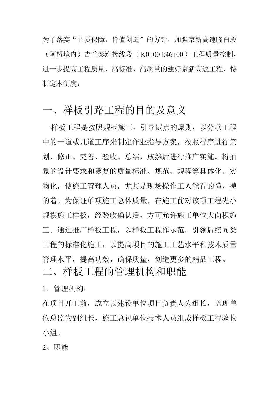 道路工程样板引路制度_第2页
