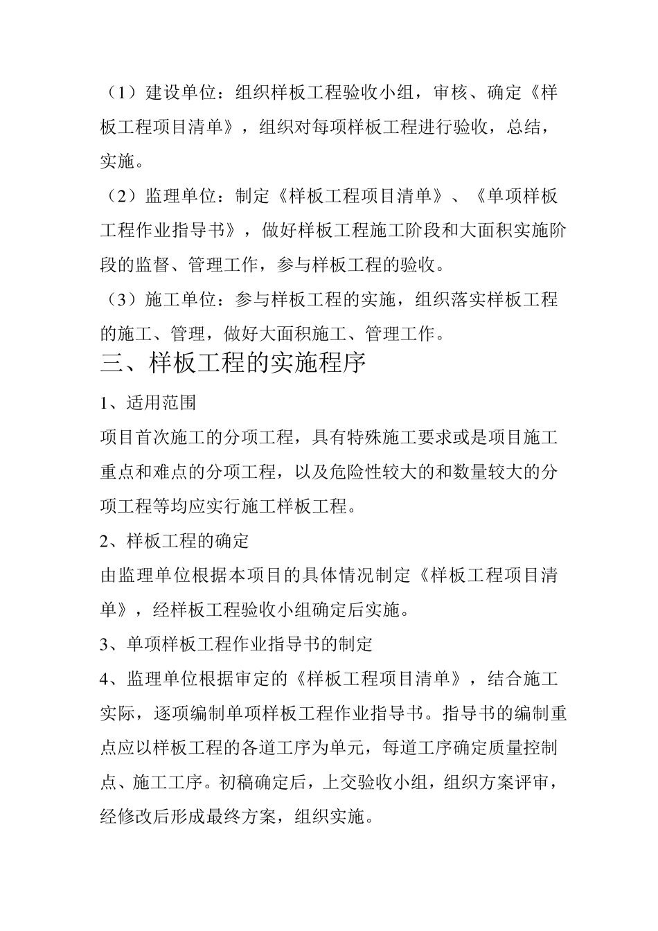 道路工程样板引路制度_第3页