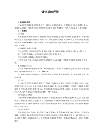 镀锌板的焊接