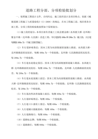 道路工程检验批划分