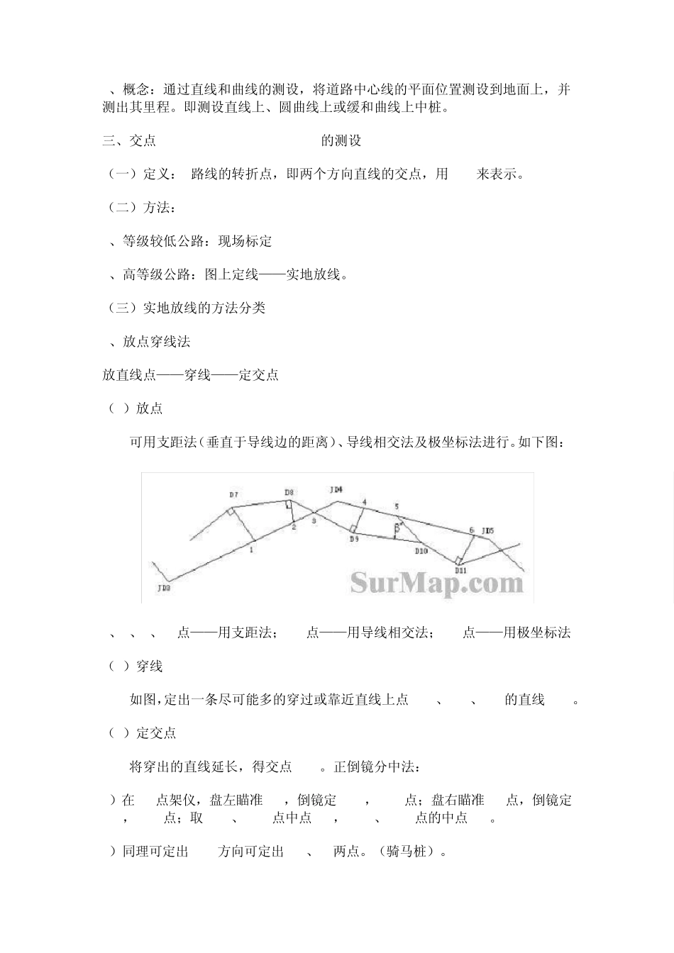 道路工程测量(圆曲线缓和曲线计算公式_第2页