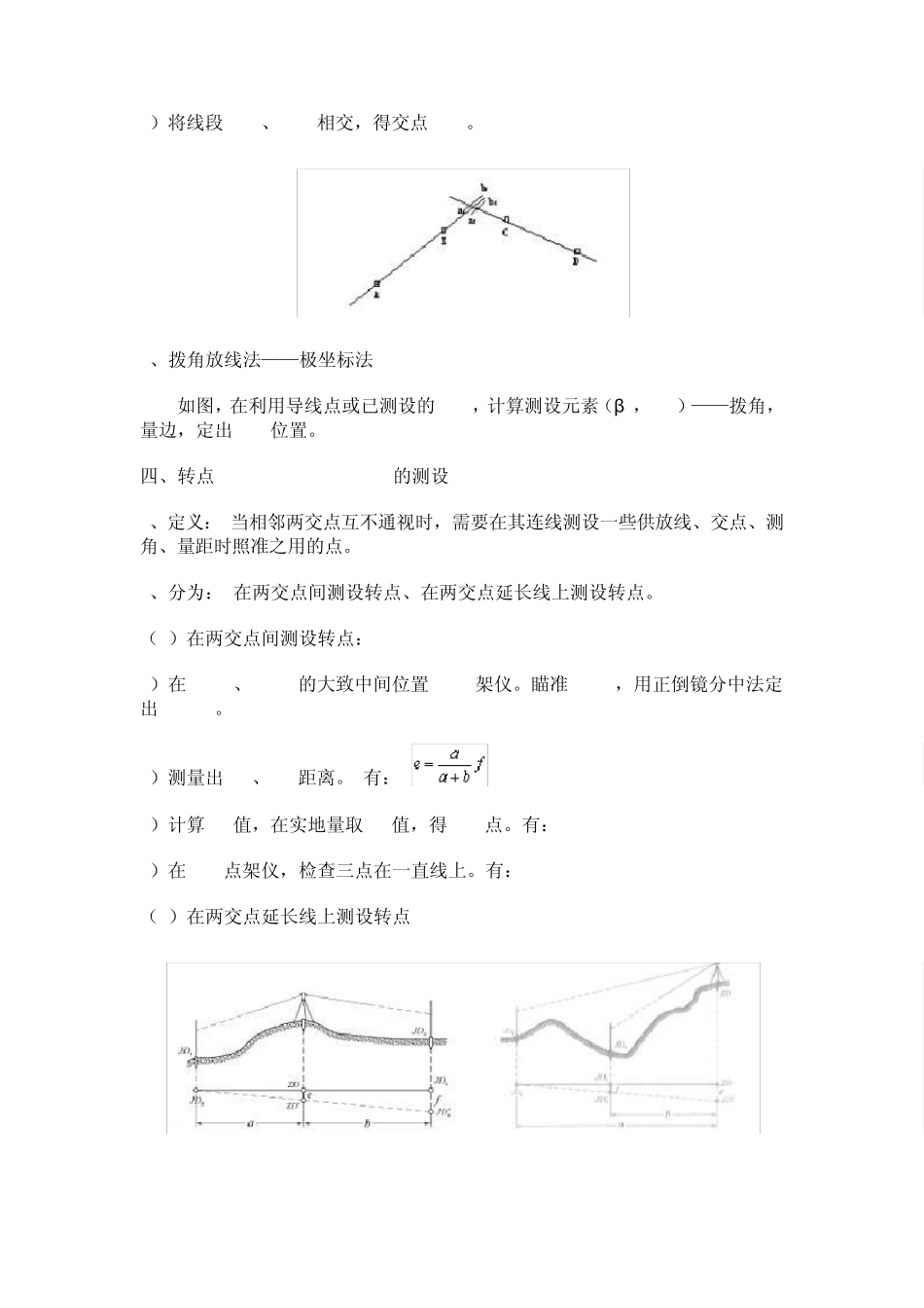道路工程测量(圆曲线缓和曲线计算公式_第3页