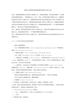 道路工程测量(缓和曲线)