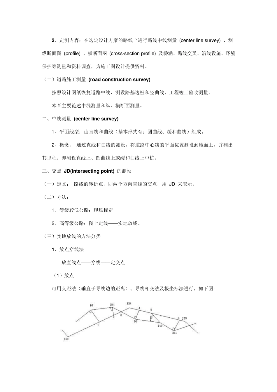 道路工程测量_第2页