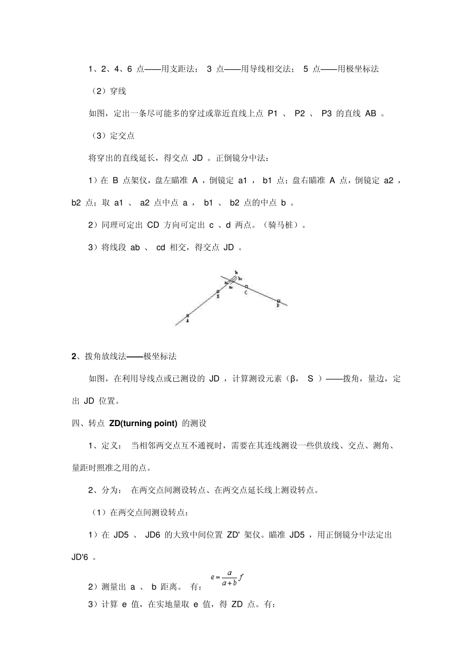道路工程测量_第3页