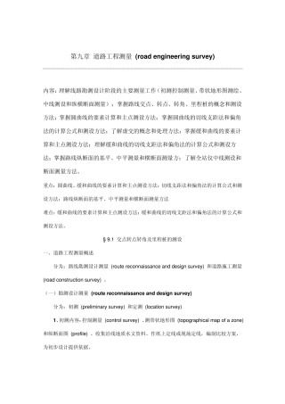 道路工程测量