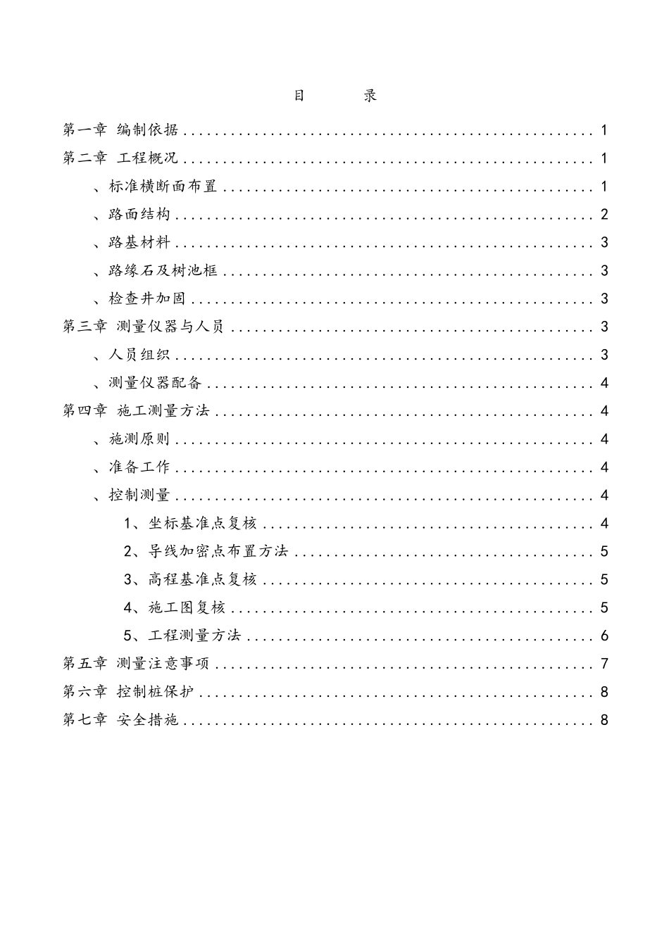 道路工程测量方案_第2页