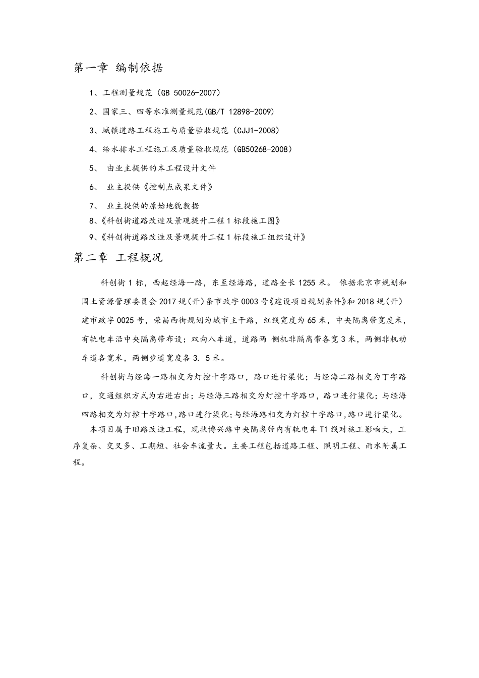 道路工程测量方案_第3页