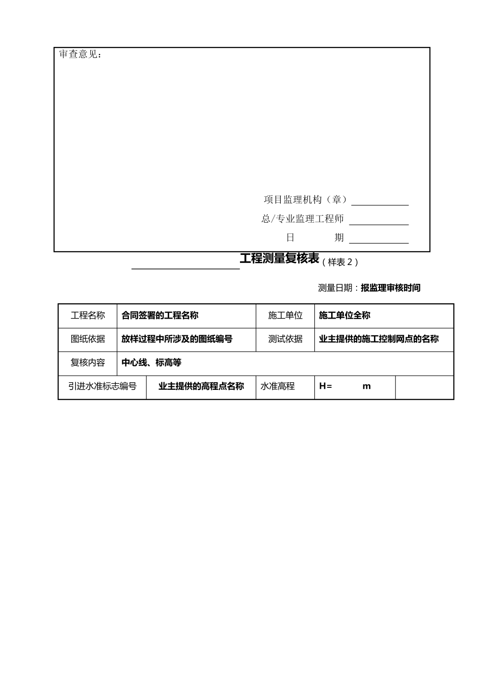 道路工程测量资料填写规范正_第3页