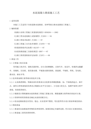 道路工程混凝土路面施工工艺流程详解