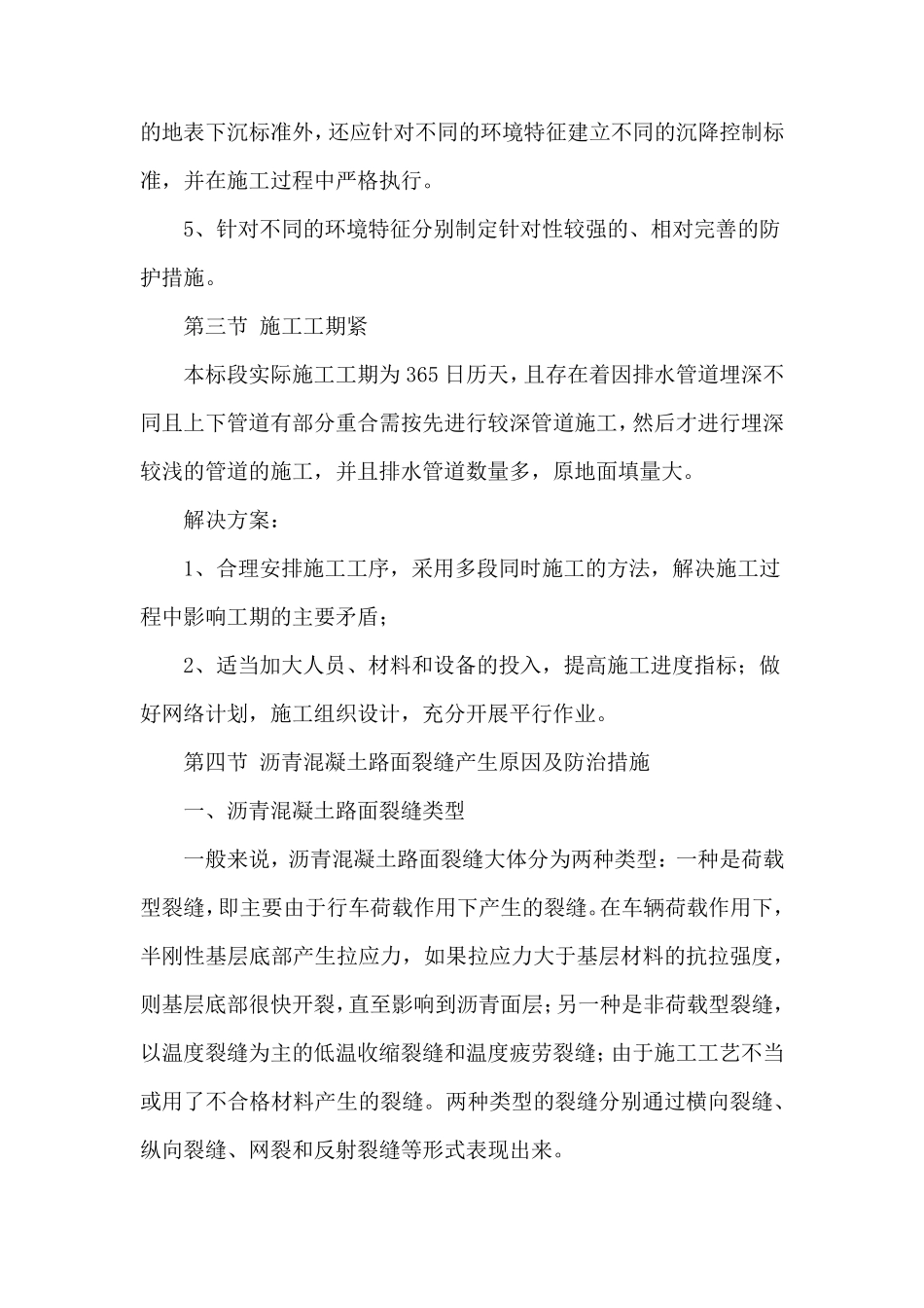 道路工程特点、重点、难点及解决方案_第2页