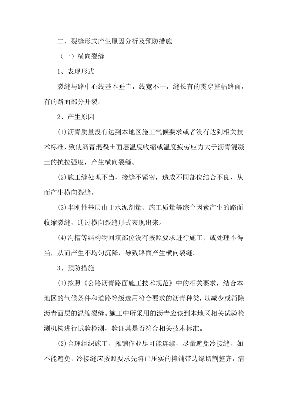 道路工程特点、重点、难点及解决方案_第3页