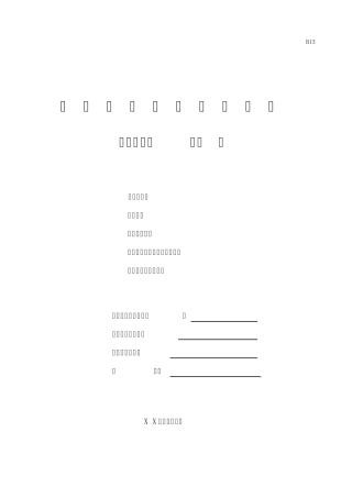 道路工程监理实施细则(住宅小区)