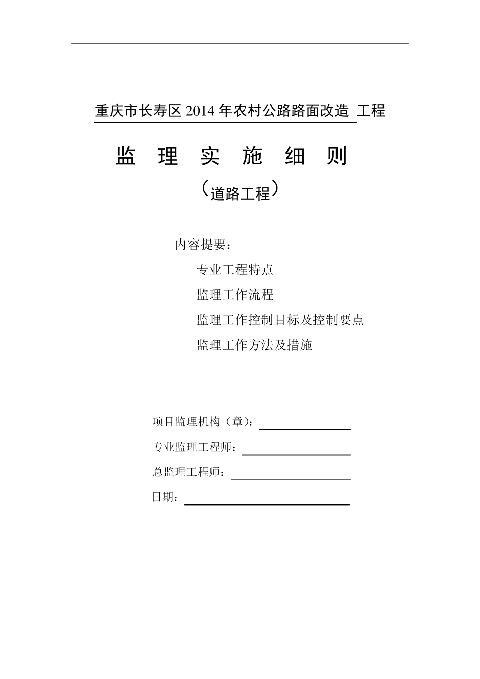 道路工程监理实施细则范本_第1页