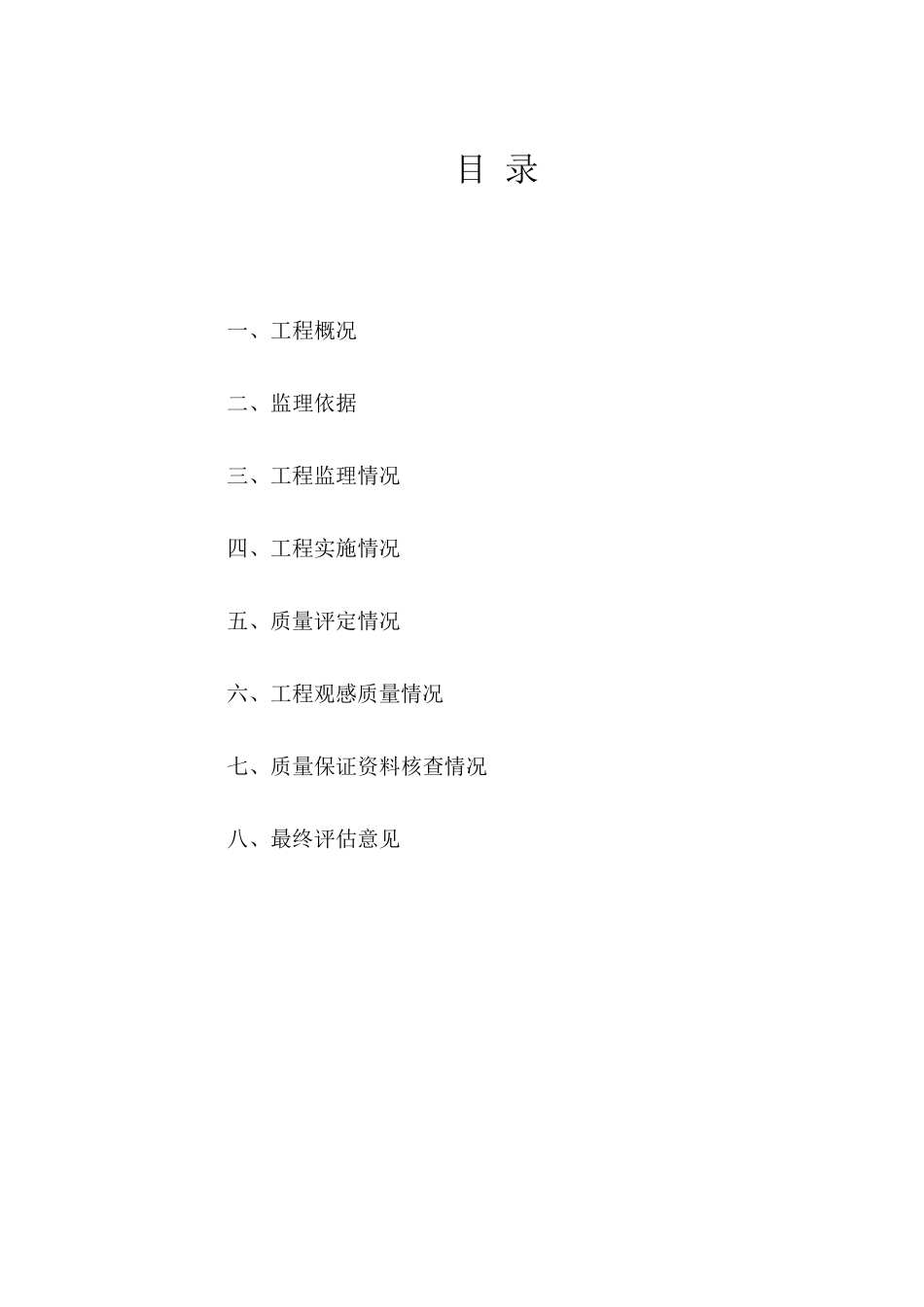 道路工程监理质量评估报告_第2页