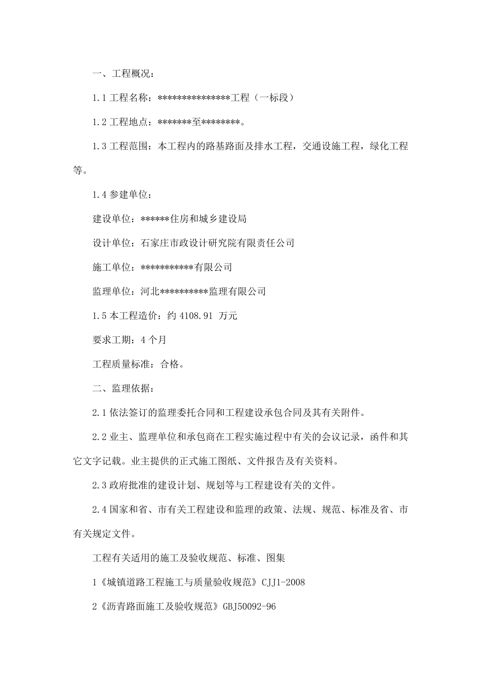 道路工程监理质量评估报告_第3页