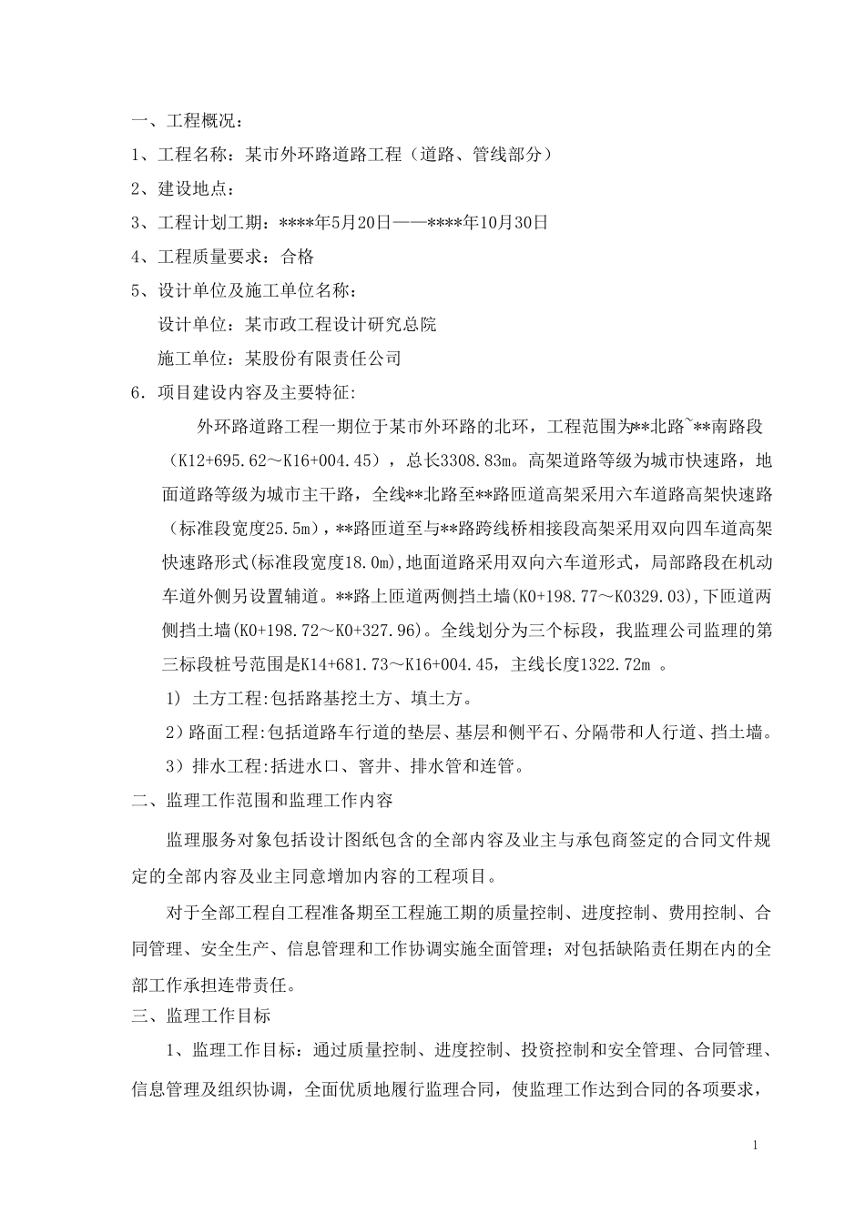 道路工程监理细则_第2页