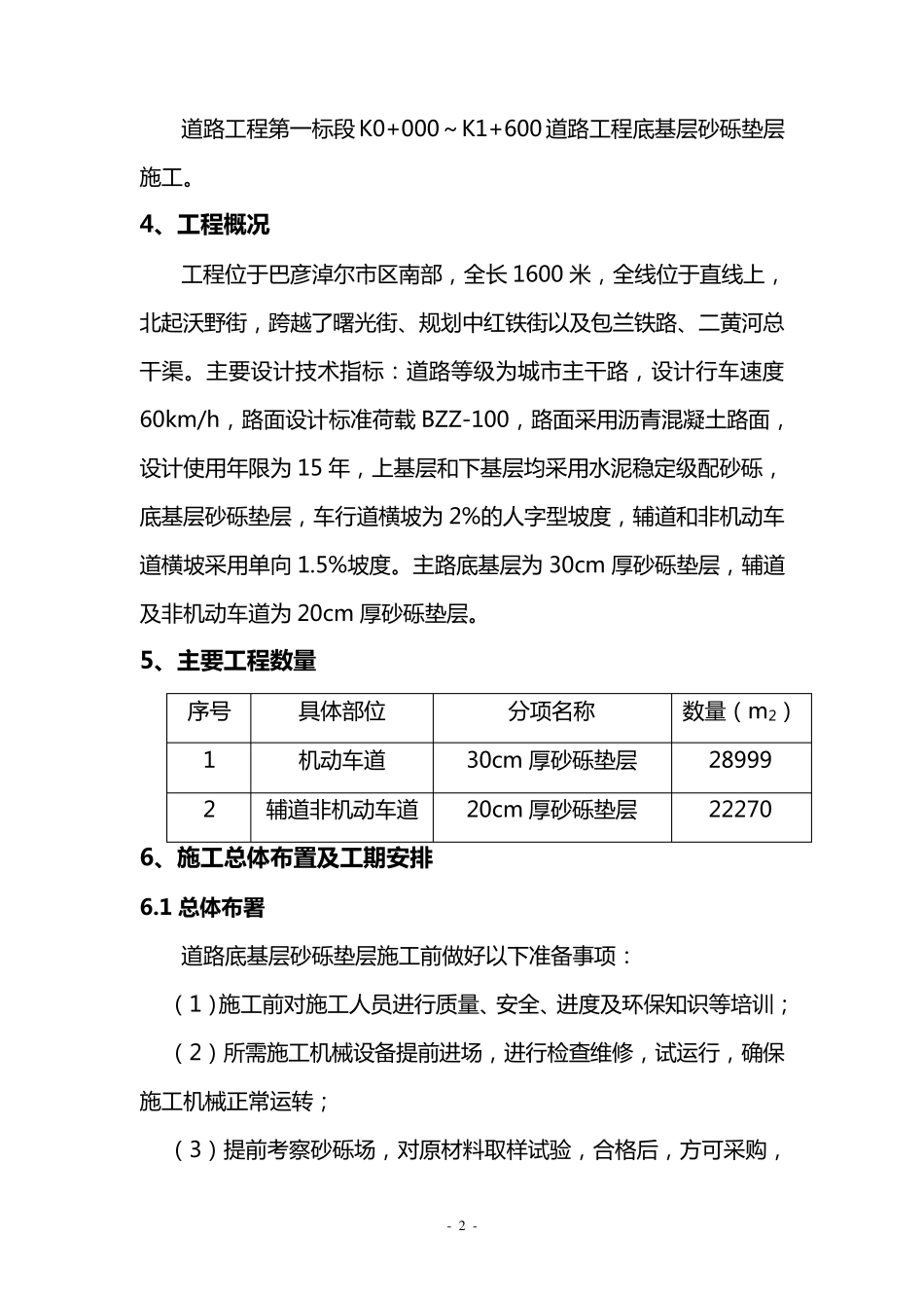 道路工程砂砾垫层施工方案_第2页