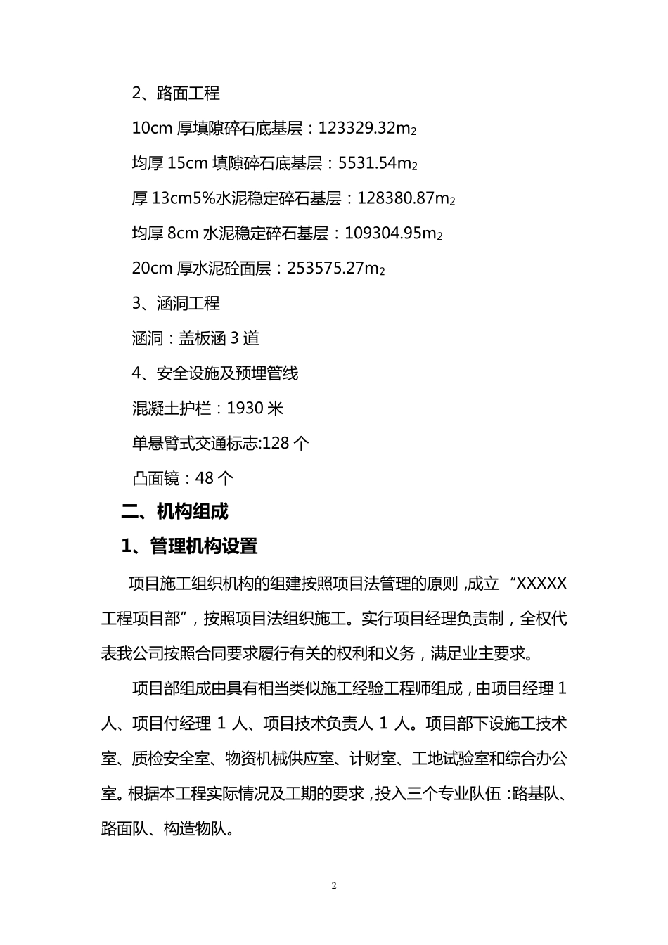 道路工程竣工自验报告范本_第2页