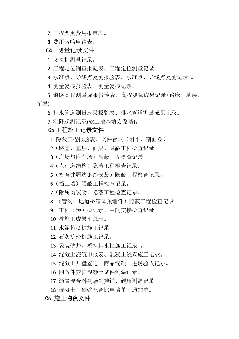 道路工程竣工资料目录_第2页