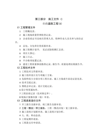 道路工程竣工资料目录