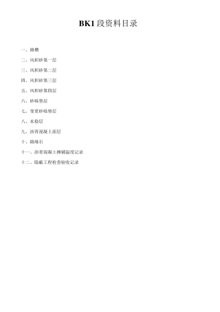 道路工程竣工资料