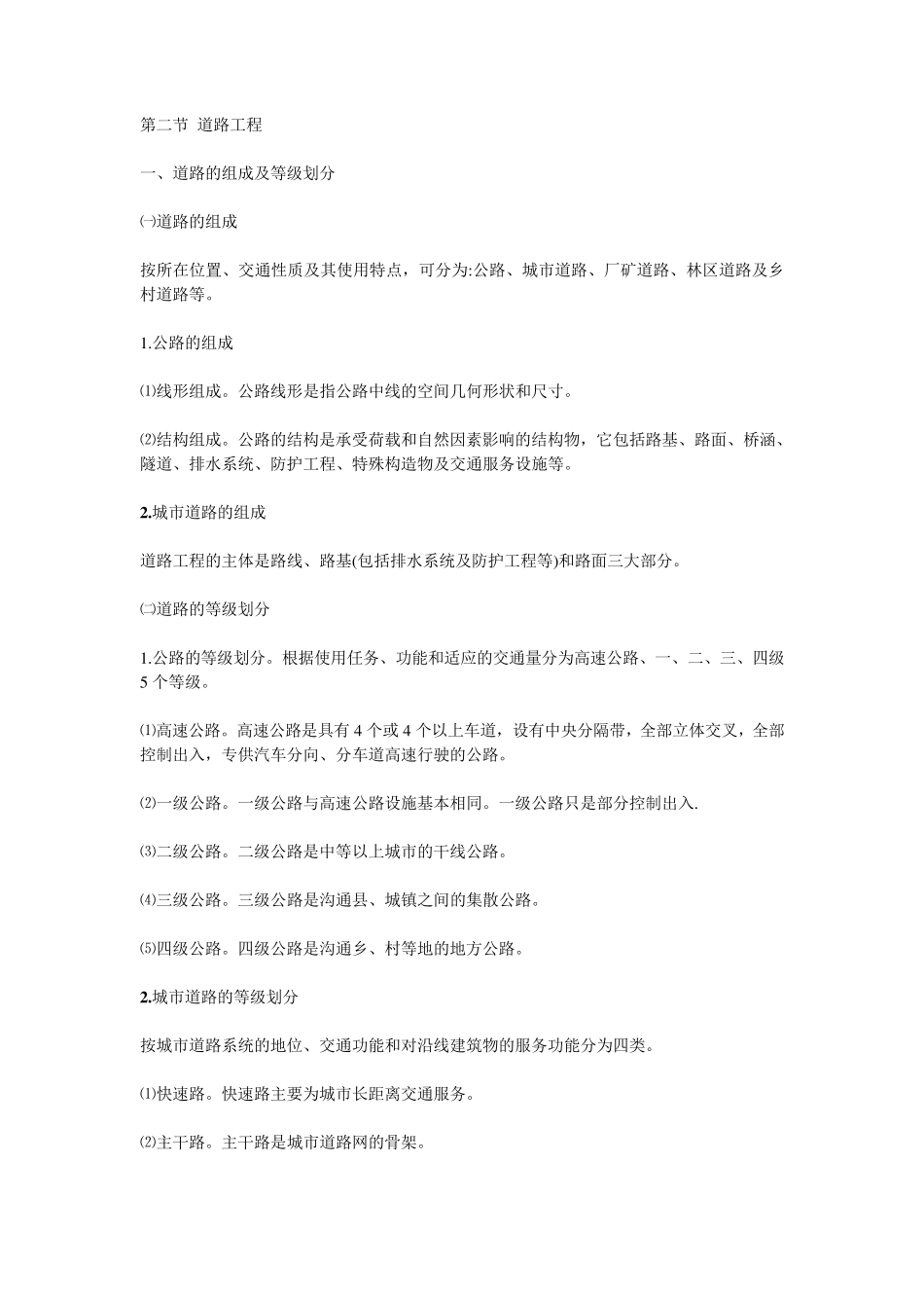 道路工程简介_第1页