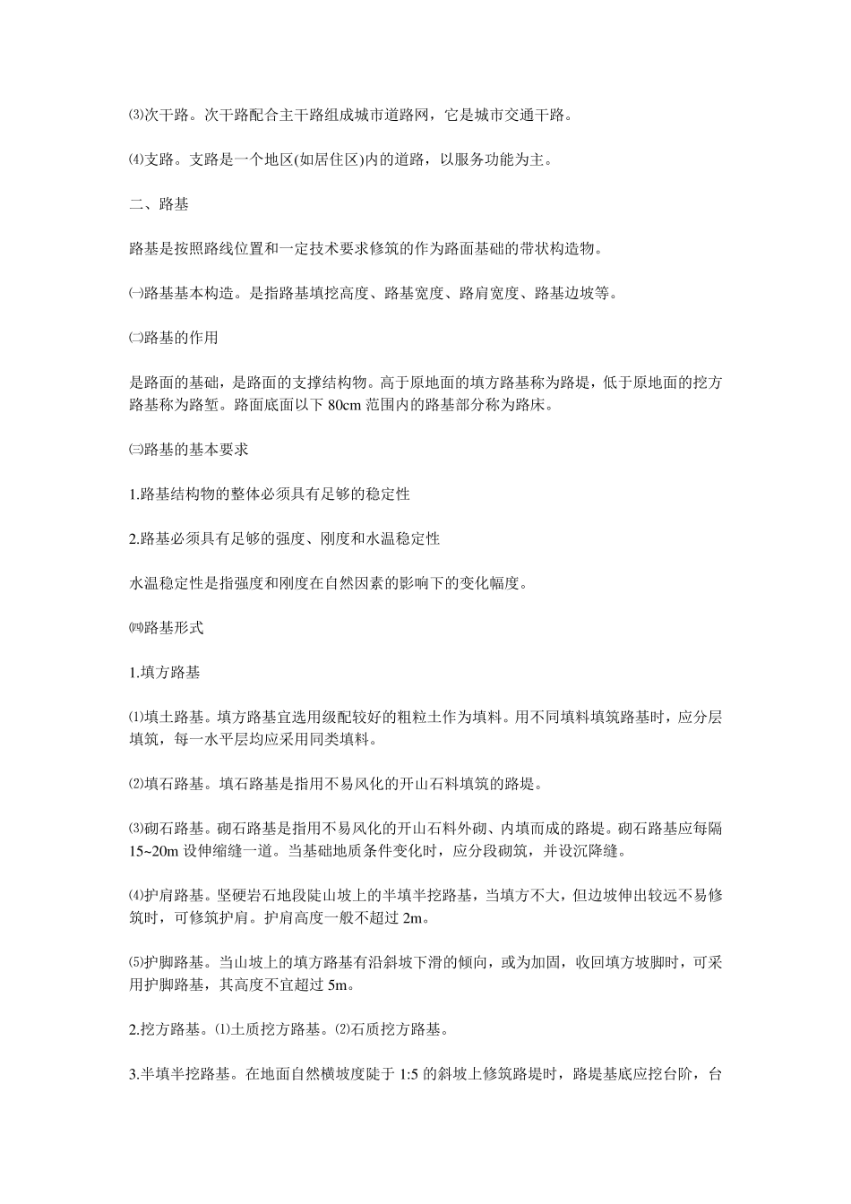 道路工程简介_第2页