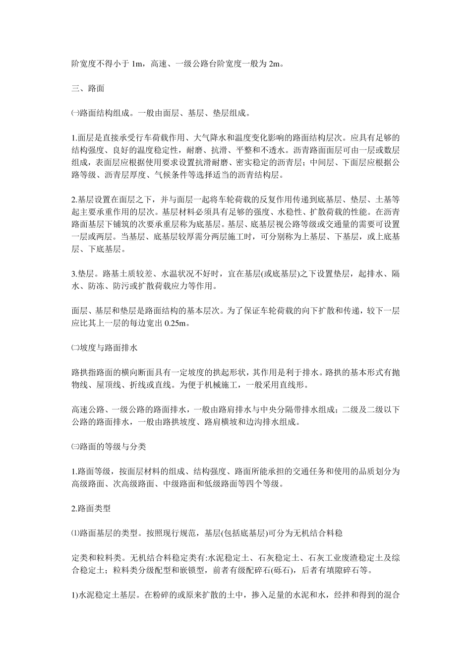 道路工程简介_第3页