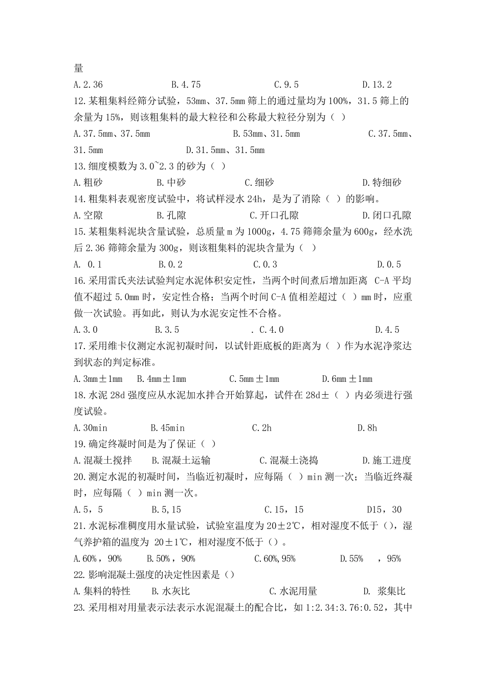 道路工程考试试卷_第2页