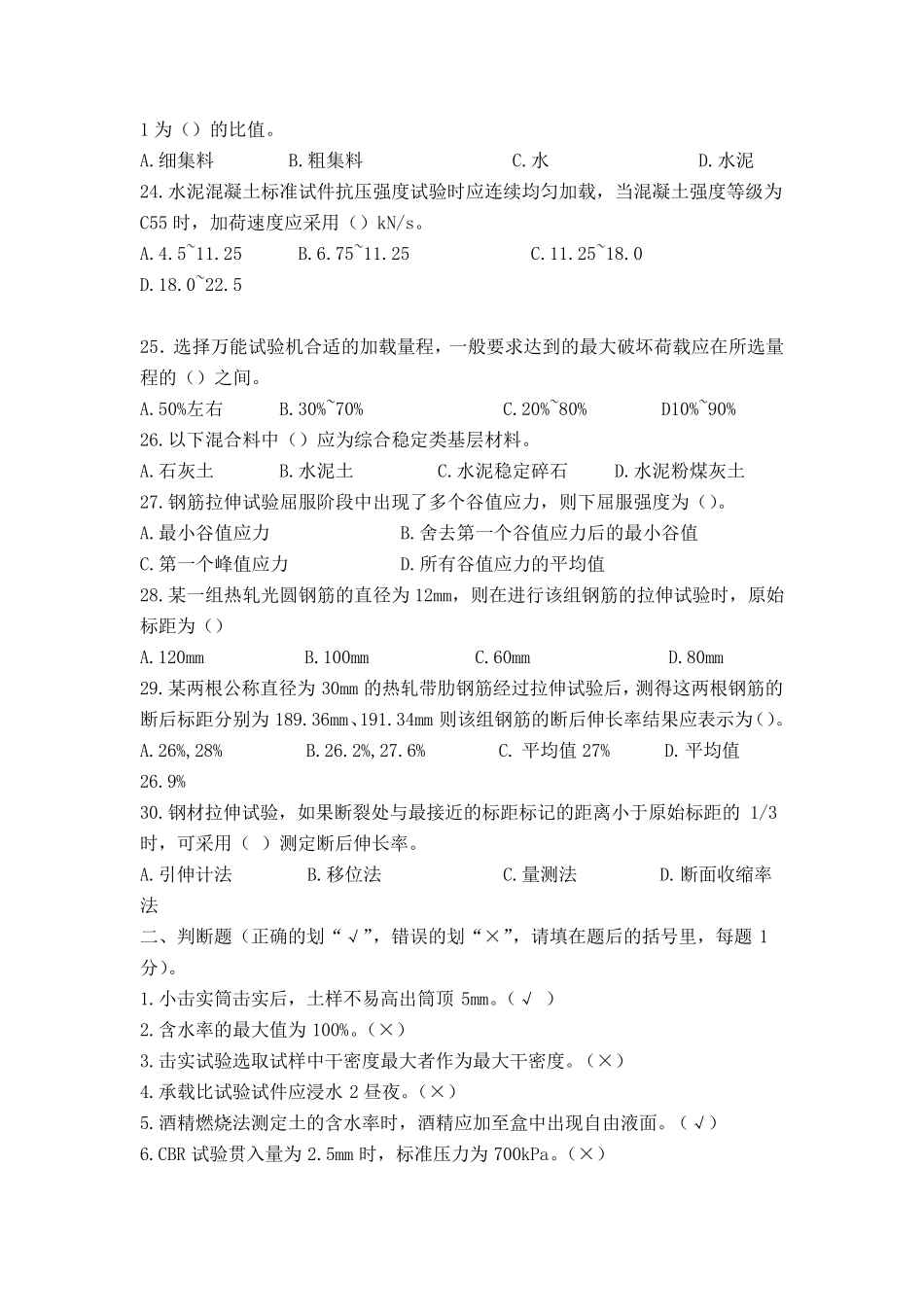 道路工程考试试卷_第3页