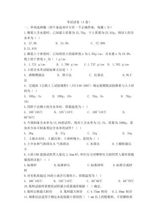 道路工程考试试卷