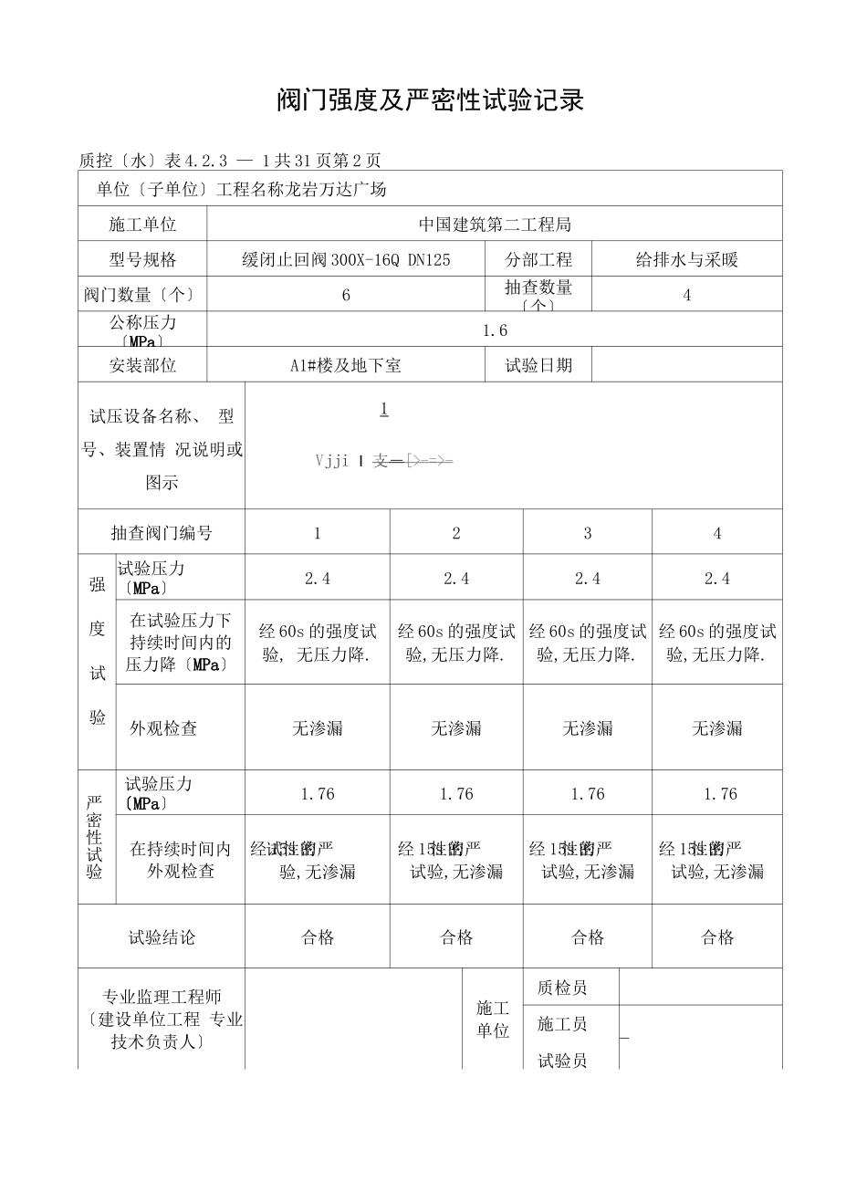 阀门强度及严密性试验记录_第2页