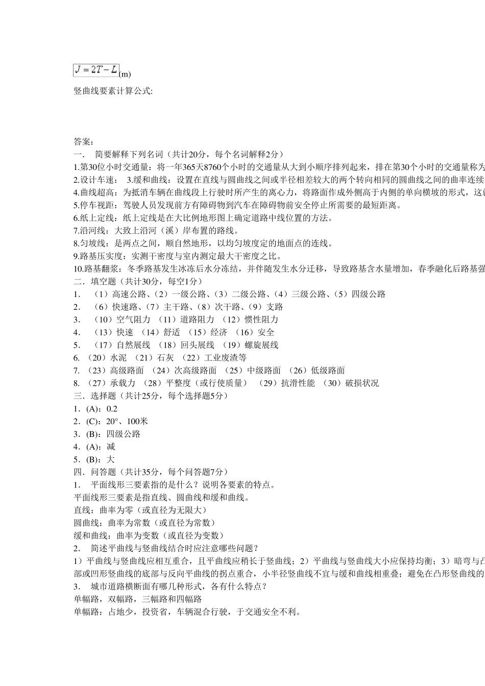 道路工程考试试卷及答案_第3页