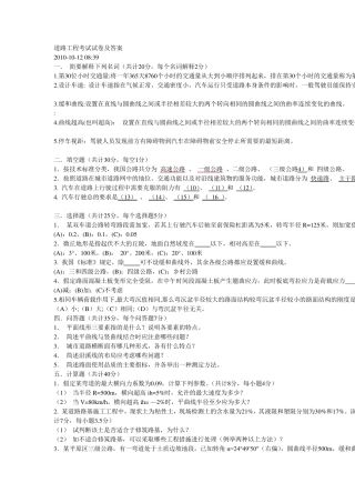 道路工程考试试卷及答案
