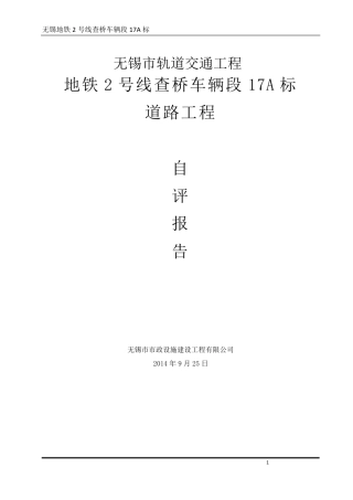 道路工程自评报告
