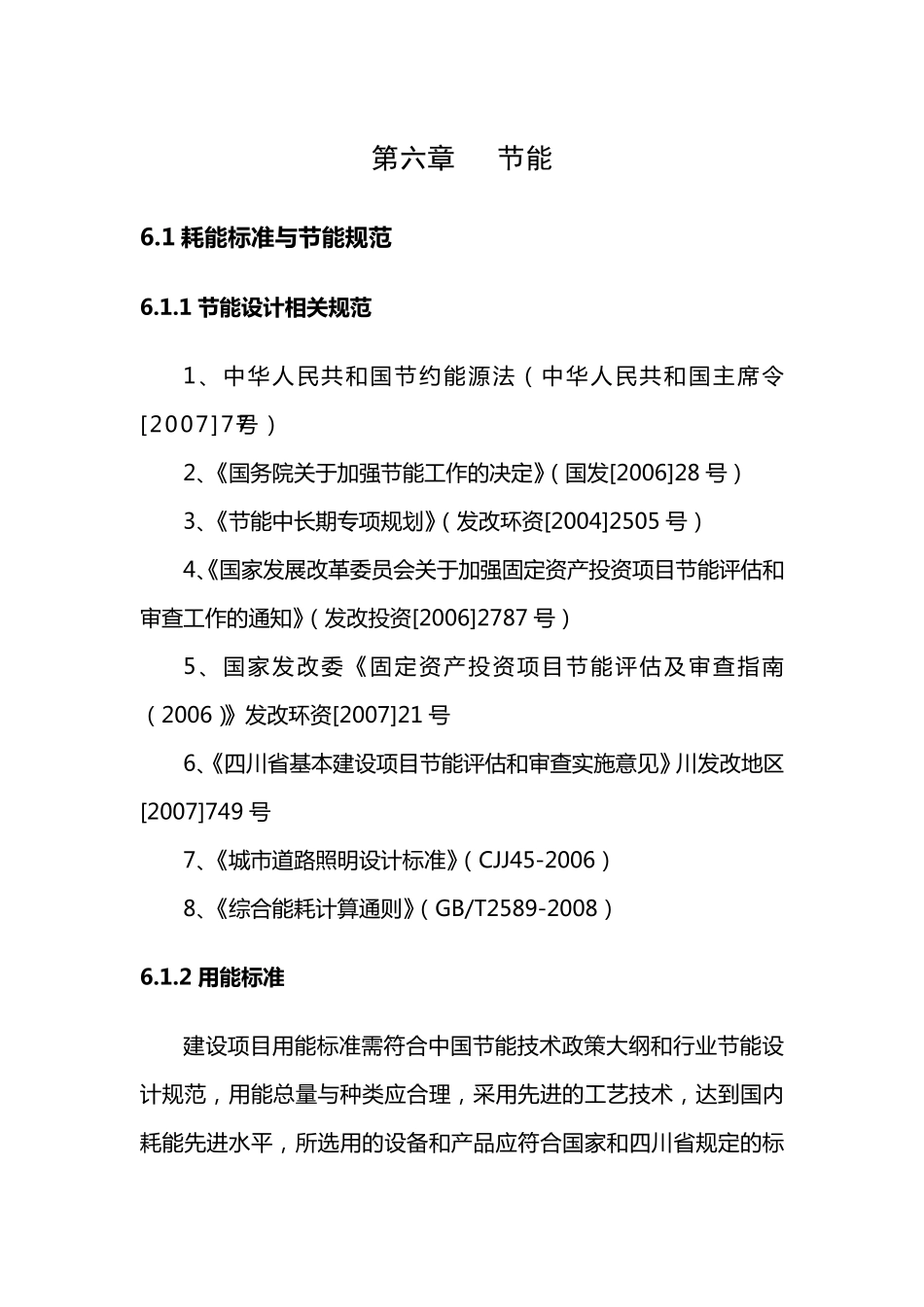 道路工程节能专篇_第1页