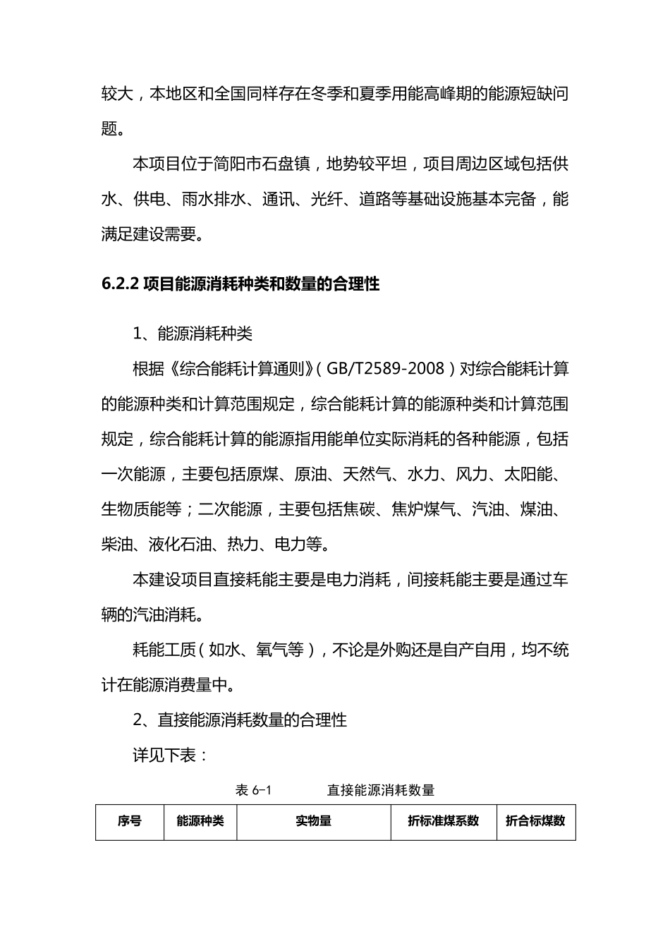 道路工程节能专篇_第3页