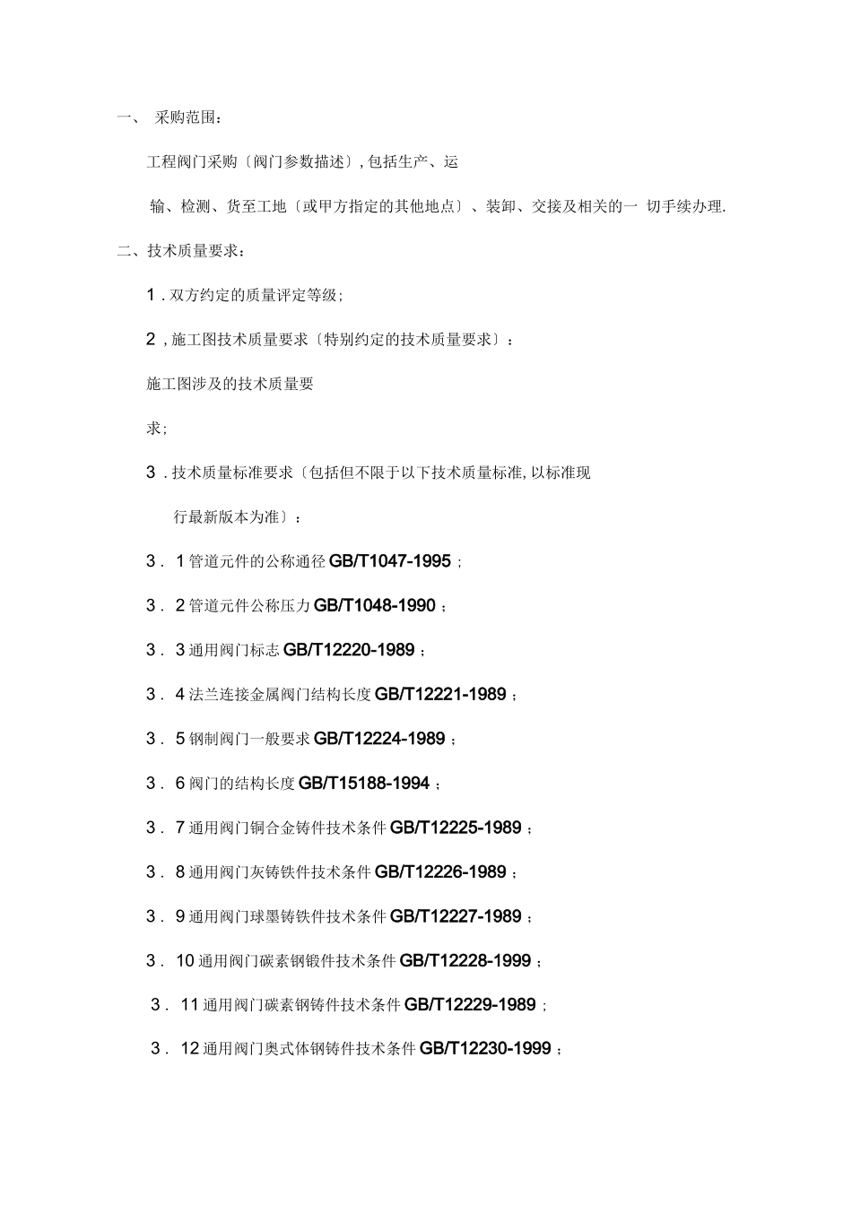 阀门技术及质量要求_第2页
