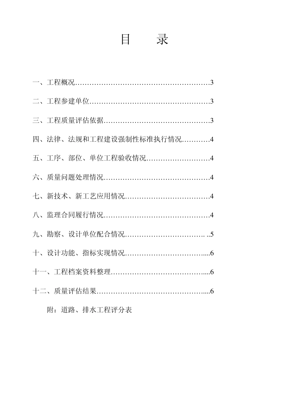 道路工程观感及实测实量_第2页