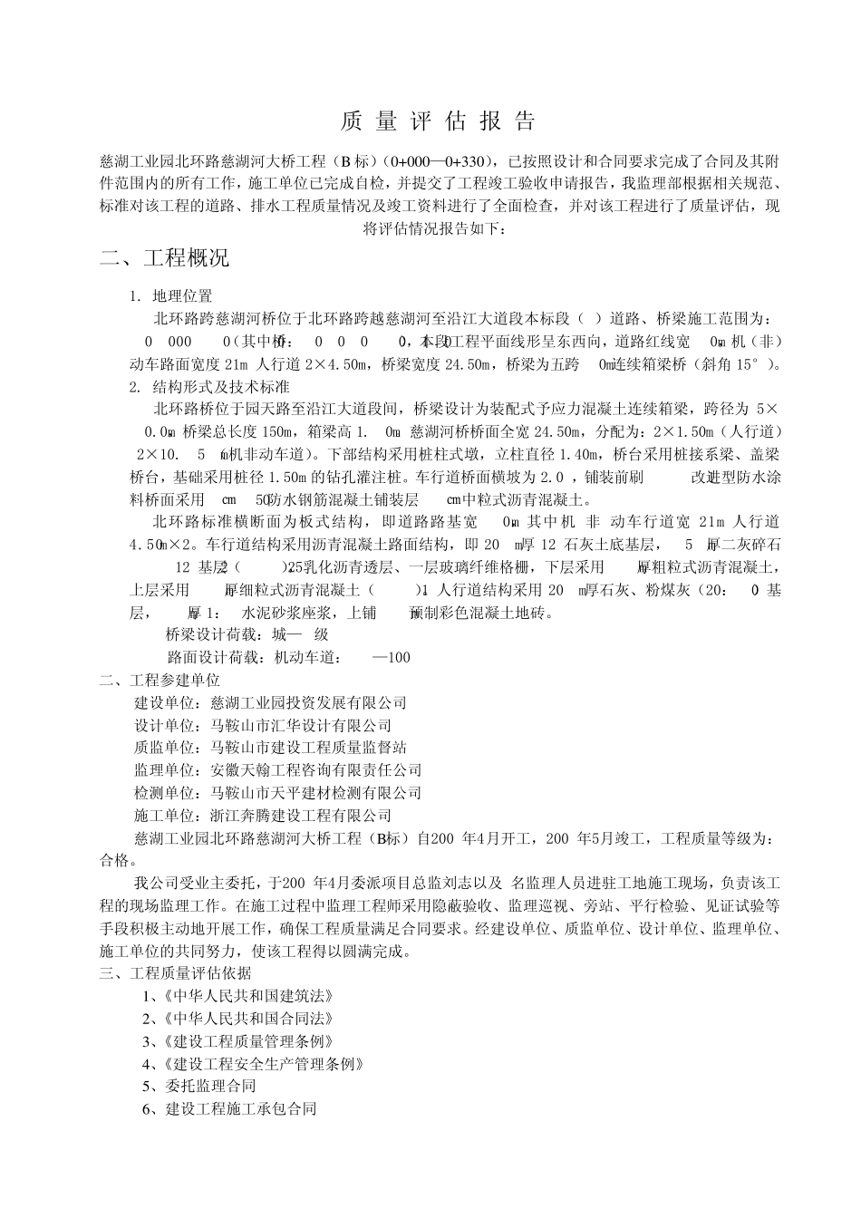 道路工程观感及实测实量_第3页