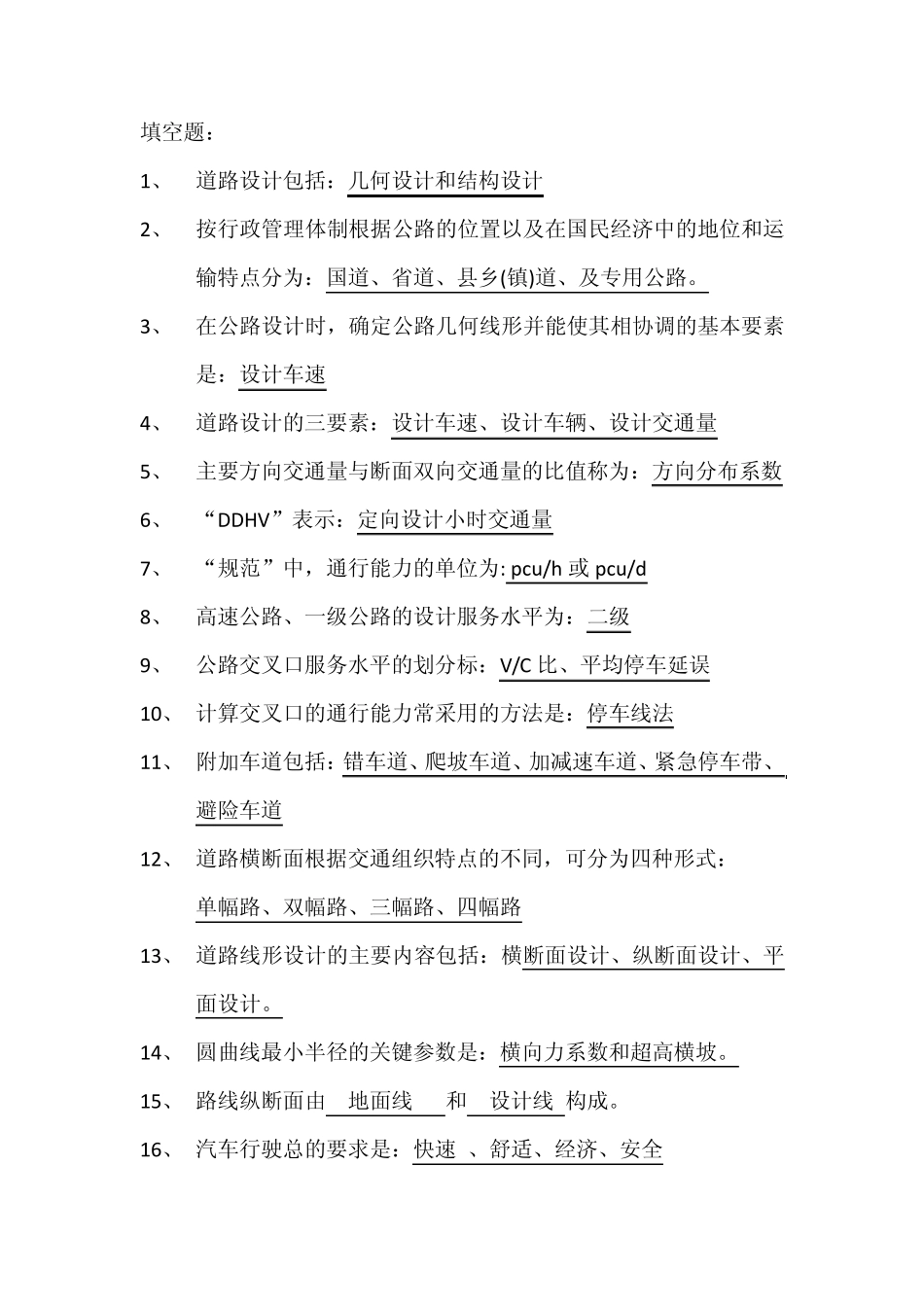 道路工程设计考题_第1页