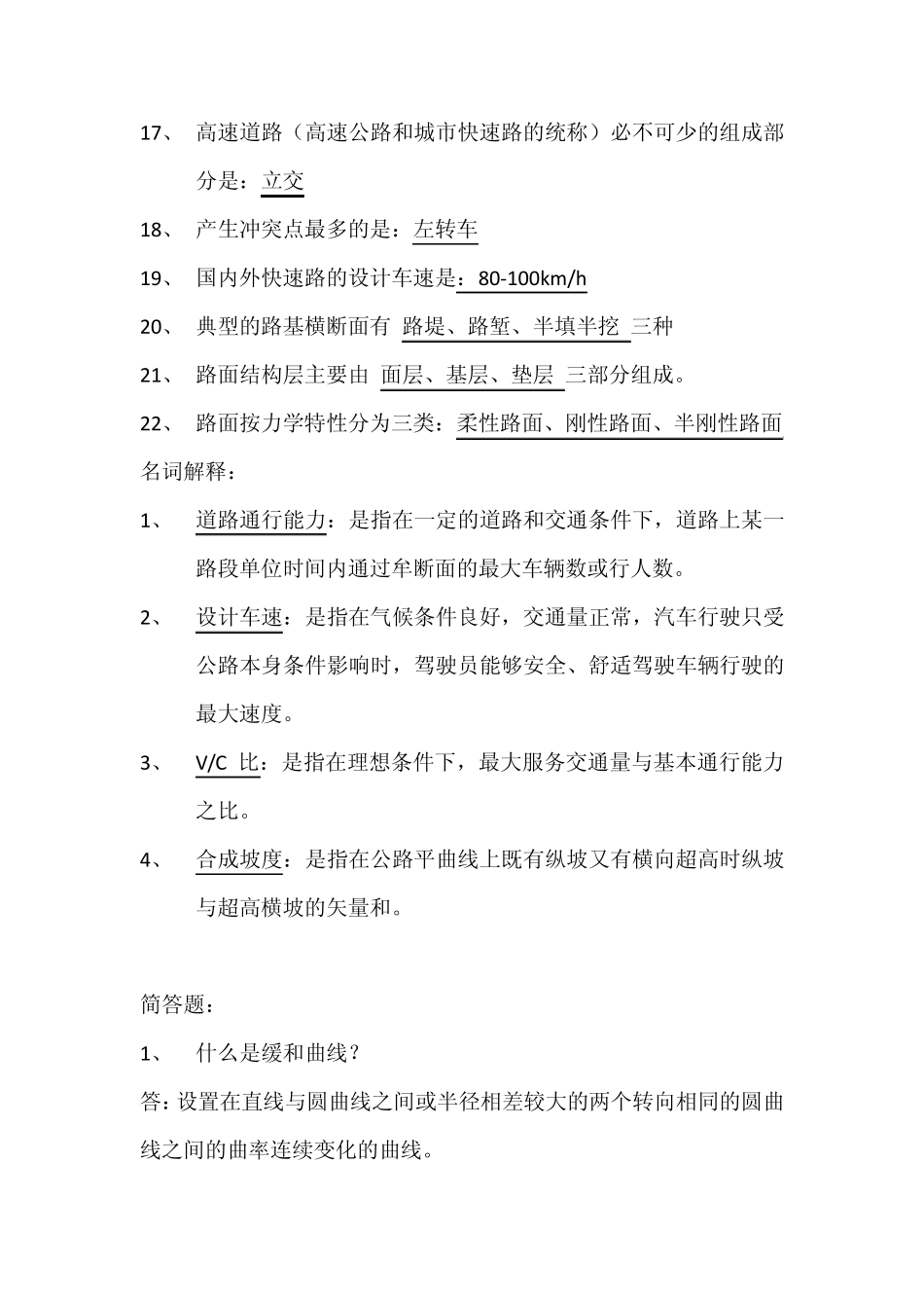 道路工程设计考题_第2页