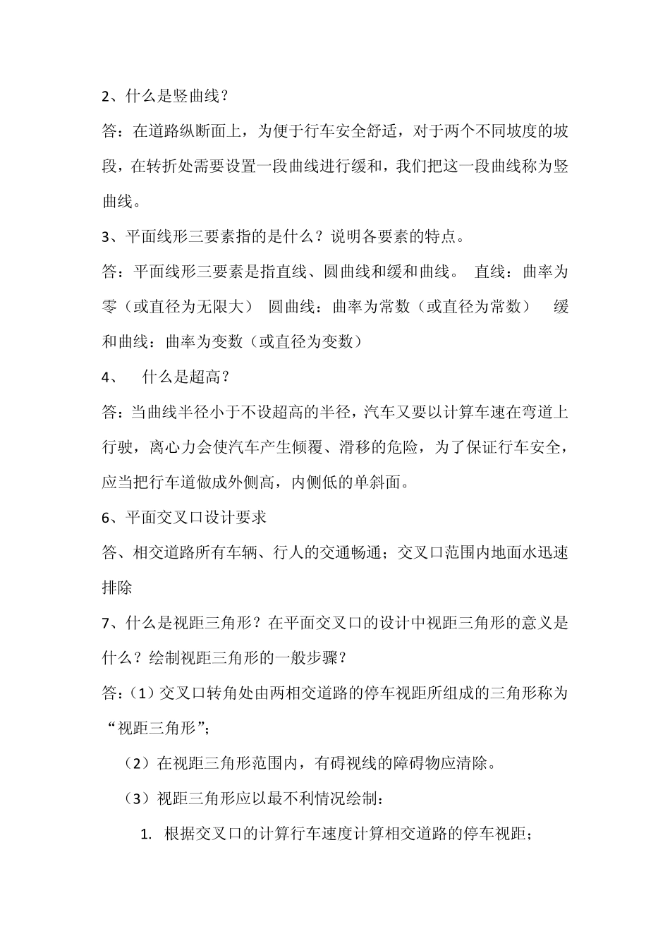 道路工程设计考题_第3页