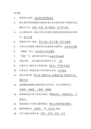 道路工程设计考题