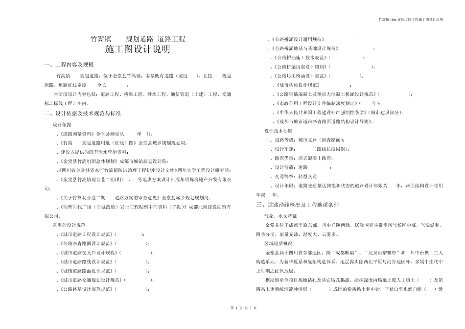 道路工程设计说明_第1页