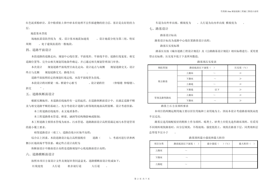 道路工程设计说明_第2页